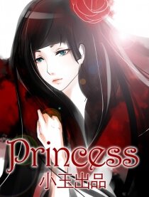 princess,princess漫画