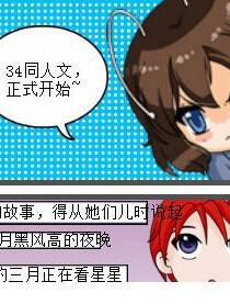 偷星『三四同人』