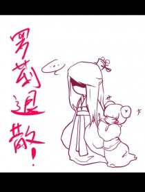 萝莉退散！,萝莉退散！漫画