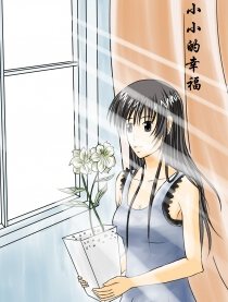 小小的幸福