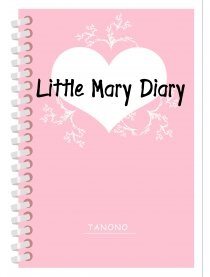 小玛丽日记