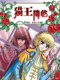 猫王降临,猫王降临漫画