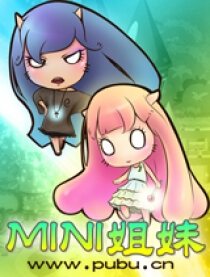 MINI姐妹
