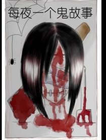 每夜一个鬼故事,每夜一个鬼故事电影