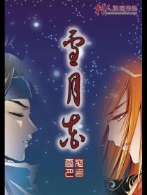 雪月花(修正版)