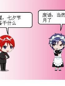 三月可悲的七夕