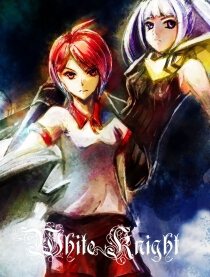 白骑士──死亡之吻