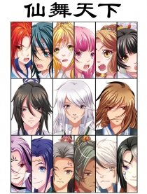 东君系列之仙舞天下,东君系列之仙舞天下电影