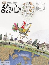 绘心：旅行卷