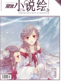 小说绘预告