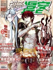 187期漫客幻刊预告