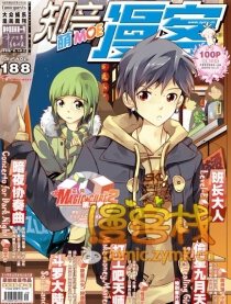 188期漫客萌刊预告