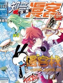 189期漫客燃刊预告