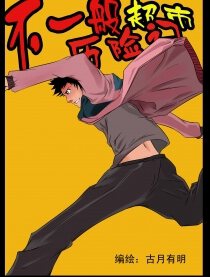 不一般超市历险记