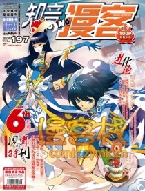 197期漫客燃刊预告