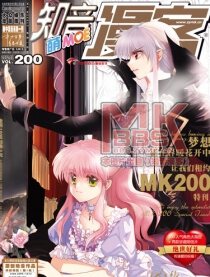 200期漫客萌刊预告