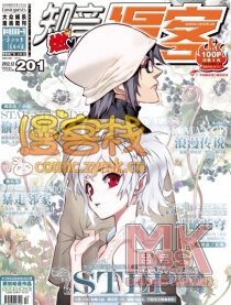201期漫客燃刊预告