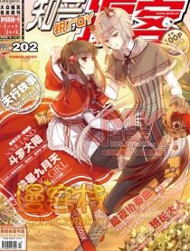 202期漫客锐刊预告