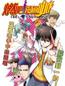 燃吧漫画咖
