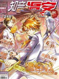 210期漫客锐刊预告