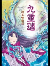 翠狐戏夫,翠狐戏夫漫画