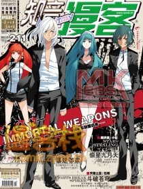 211期漫客幻刊预告