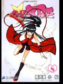 偷星九月天之三四的故事