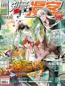 213期漫客燃刊预告