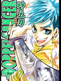 神之刃,神之刃漫画