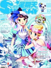 漫客星期天37期预告,漫客星期天37期预告漫画