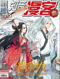 214期漫客锐刊预告