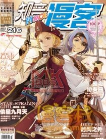 216期漫客萌刊预告