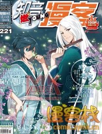 221期漫客燃刊预告