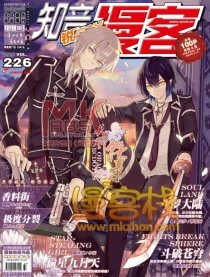 226期知音漫客锐刊