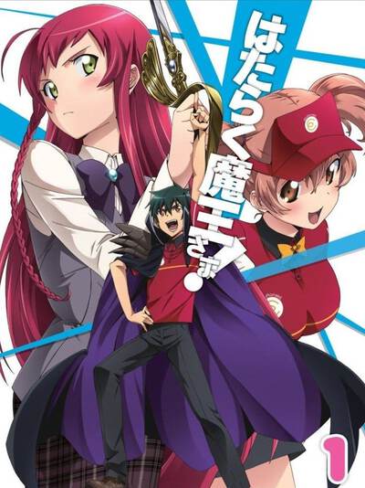 打工吧魔王大人