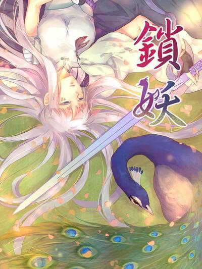 萌道鲜师,萌道鲜师漫画