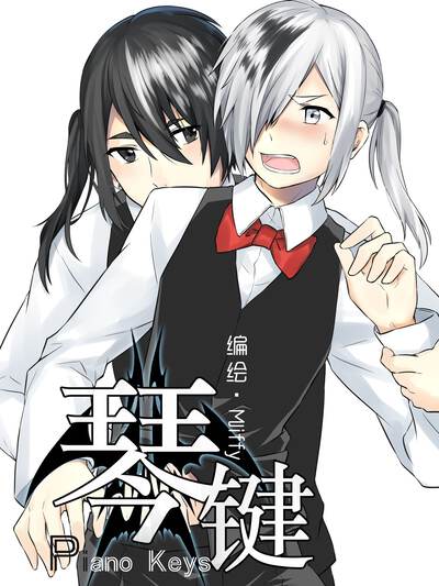 琴键