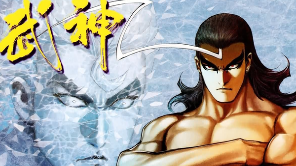 武神