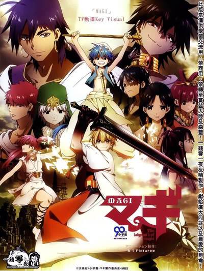 魔笛MAGI