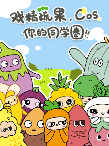 大头萝卜,大头萝卜漫画