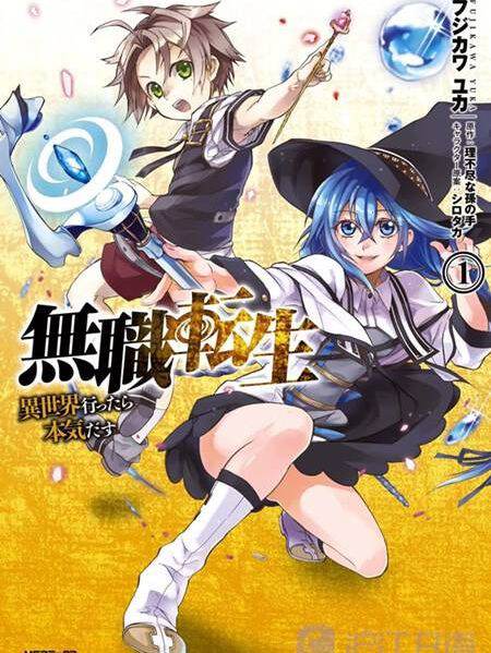 无职转生 无职转生漫画 无职转生漫画全集在线阅读 漫客栈 无职转生 无职转生漫画 无职转生漫画全集在线阅读 漫客栈