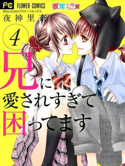 哥哥太爱我了怎么办