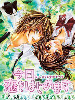 今天开始恋爱吧