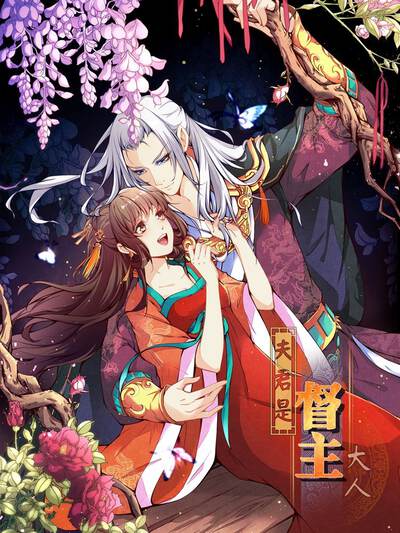 夫君是督主大人,夫君是督主大人漫画