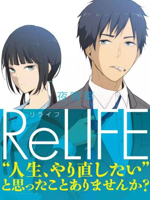 Relife重返17岁 重生计划漫画 重返17岁漫画全集在线阅读 漫客栈