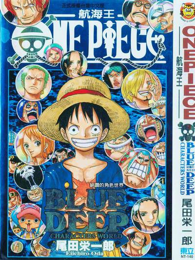 海贼王资料设定集