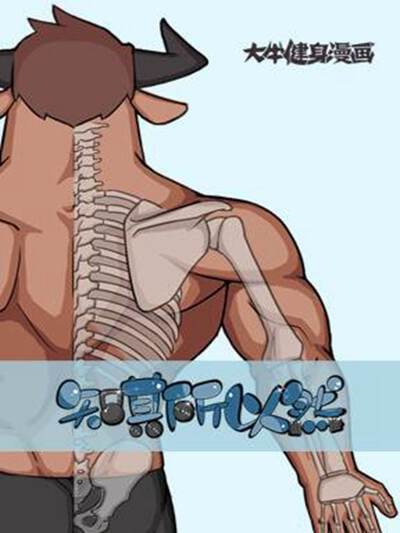 大牛健身漫画漫画全集漫画