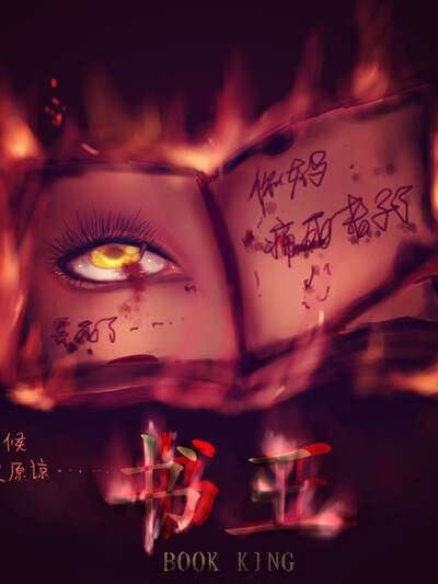 书王,书王漫画