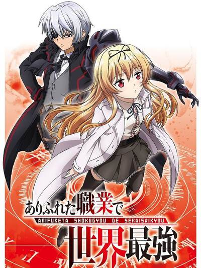 平凡职业成就世界最强