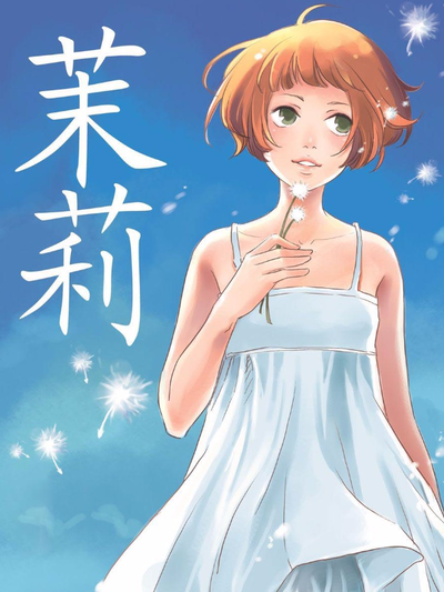 完美小姐,完美小姐漫画